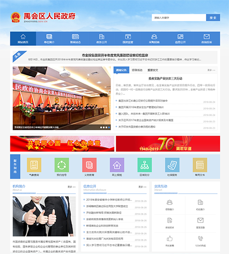 政府协会类网站案例