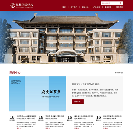 响应式学校院校学院网站案例