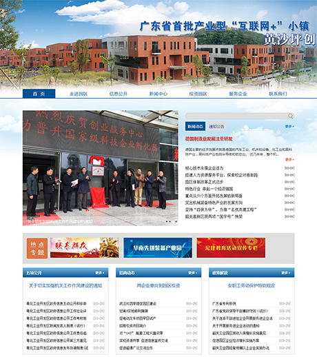 响应式创业园区管委会网站案例