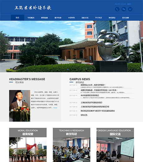 响应式理工实验外语学校学院网站案例