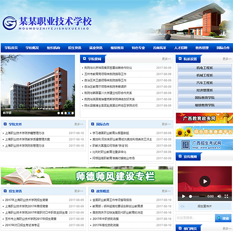 职业教育技术学院学校网站案例