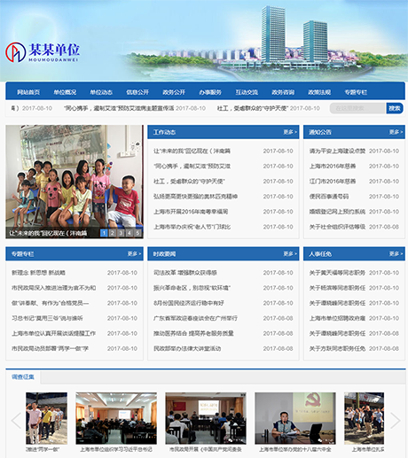 单位部门网站案例