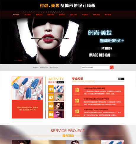 时尚美妆整体形象设计网站案例