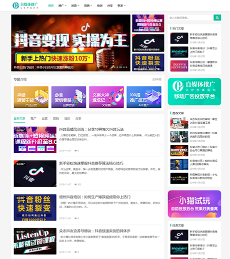 响应式自媒体运营培训教程网站案例