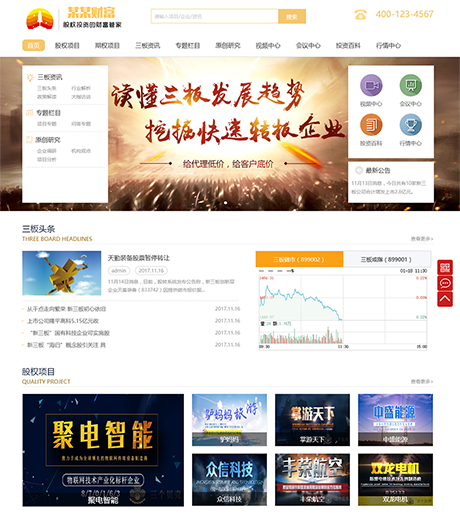 股权投资财富管理网站案例