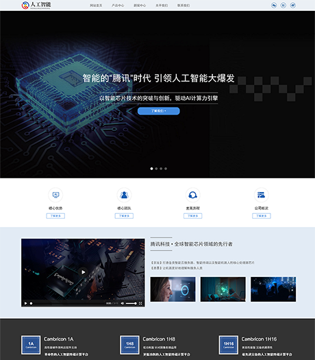 响应式人工智能AI芯片网站案例