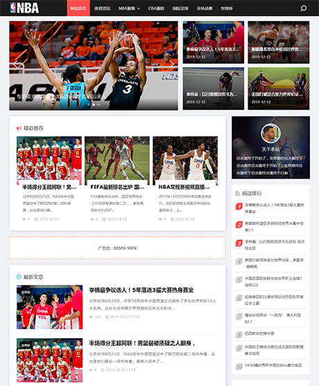 响应式NBA体育赛事资讯网站案例