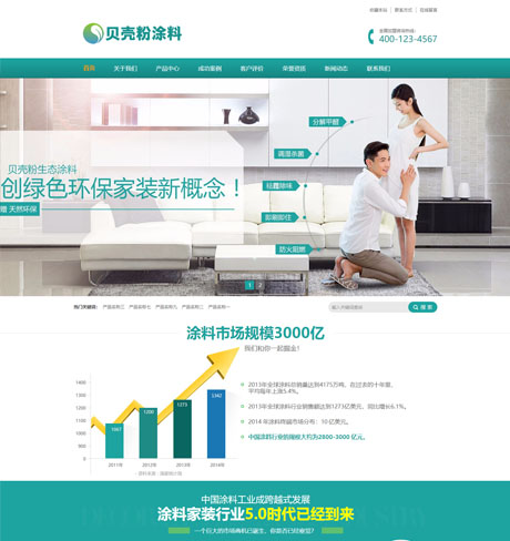 营销型环保贝壳粉生态涂料网站案例