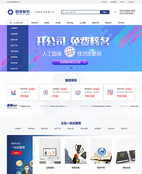 财务注册公司工商服务网站案例