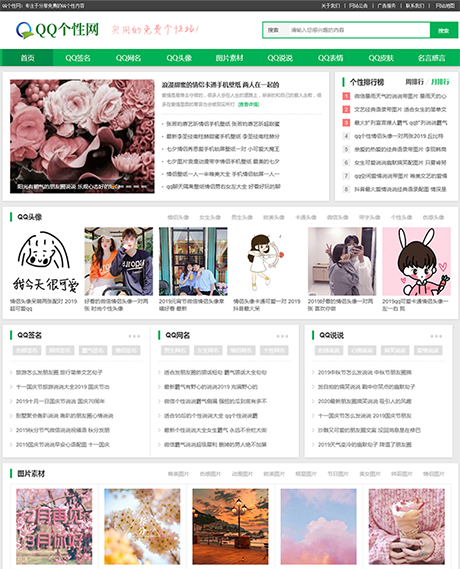 QQ个性空间日志新闻资讯网站案例