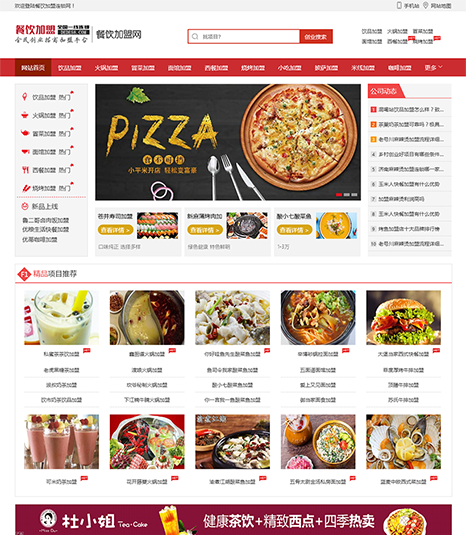 餐饮加盟行业网站案例