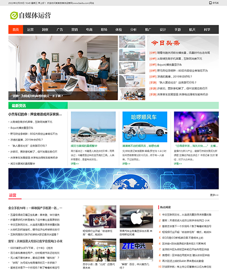 自媒体运营网站案例