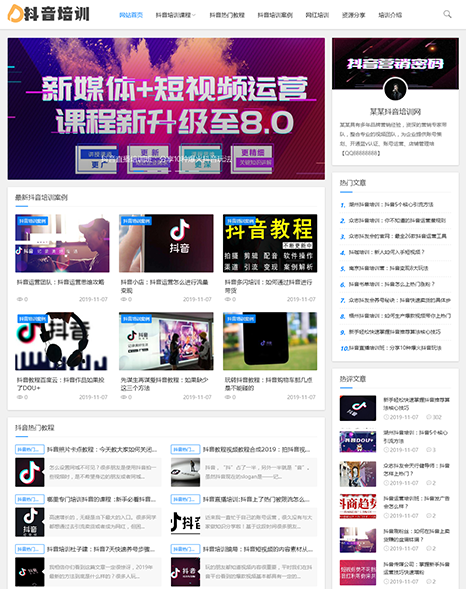 响应式抖音课程培训资讯网站案例