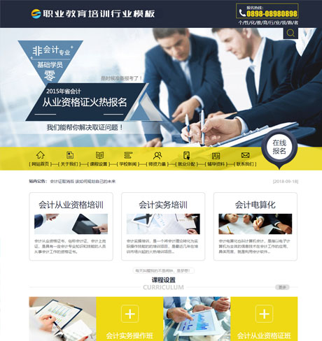 职业教育培训行业网站案例