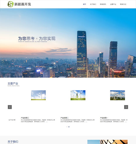 响应式新能源开发企业网站案例
