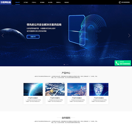 互联网信息数据安全防护类网站案例