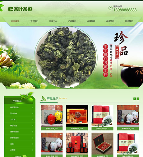 茶道茶叶种植基地类网站案例