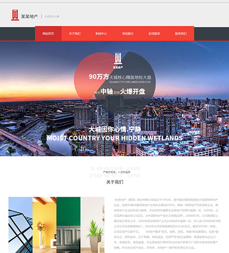 响应式房地产销售开发类网站案例