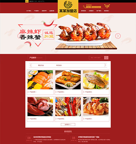 特色小吃店面加盟网站案例