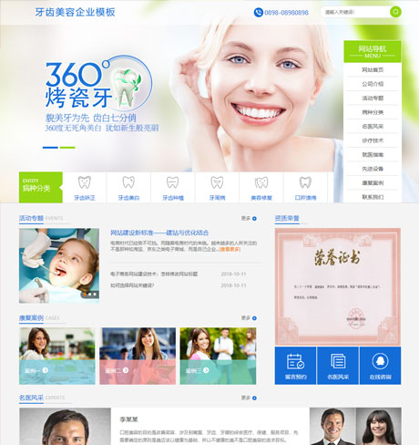牙齿美容医疔企业网站案例