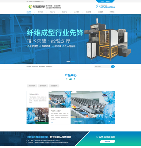 纸糊模塑纤维成型网站案例