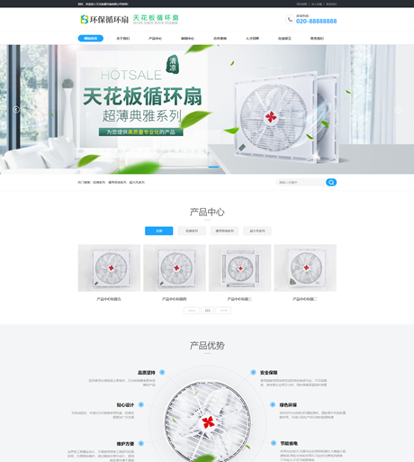 天花板循环扇类网站案例