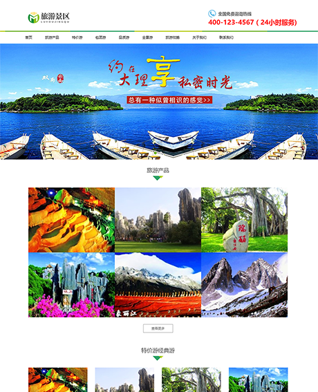 响应式旅游景区旅行网站案例