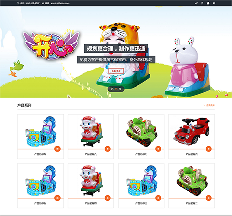 响应式游乐场儿童玩具网站案例
