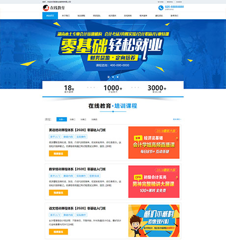 响应式在线教育培训类网站案例