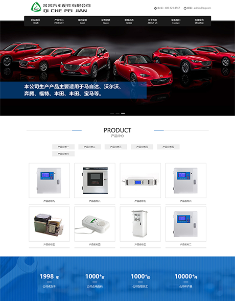 响应式营销型汽车配件网站案例