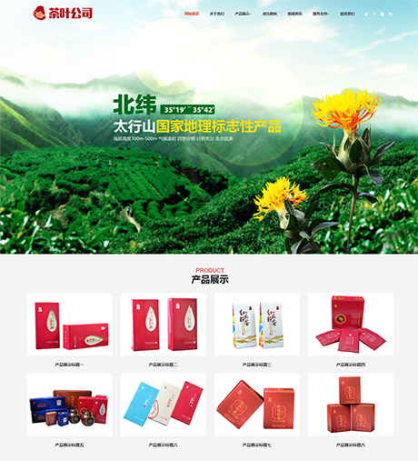 响应式茶叶网站案例