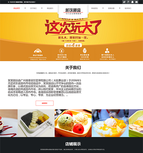 响应式餐饮甜品食品网站案例