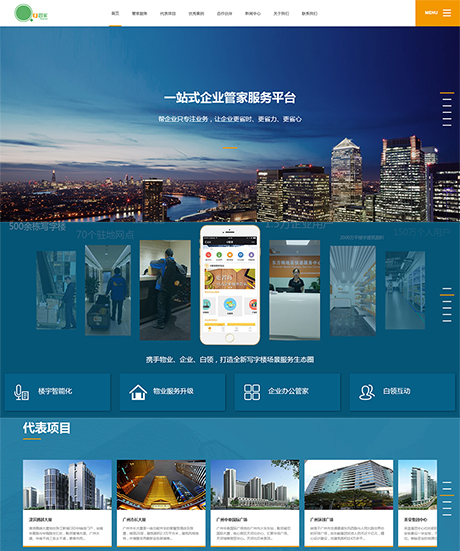 响应式企业通信管家服务网站案例