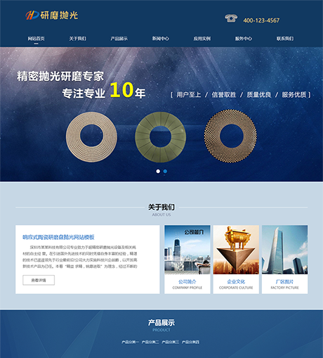 响应式陶瓷研磨盘抛光网站案例
