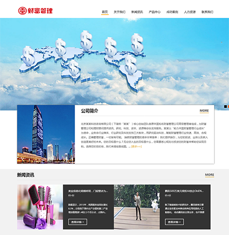 响应式创业财富管理网站案例
