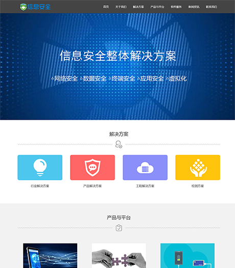 响应式数据信息安全网站案例