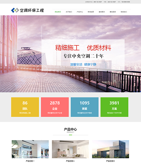 响应式空调环保净化工程网站案例