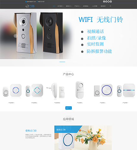 无线数码门铃网站案例