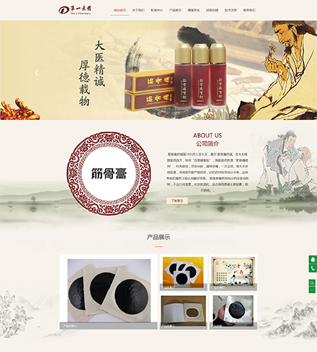响应式中医医药药膏铺网站案例