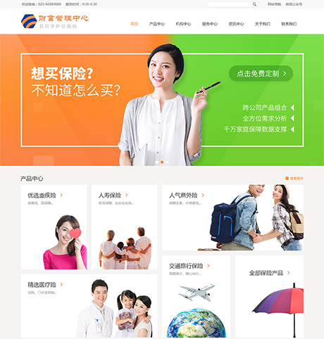响应式财富管理保险网站案例