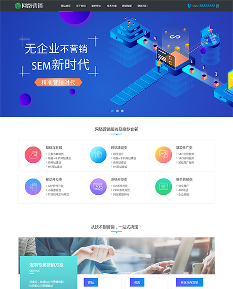 网站建设营销网站案例
