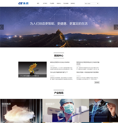 响应式信息产业企业集团网站案例