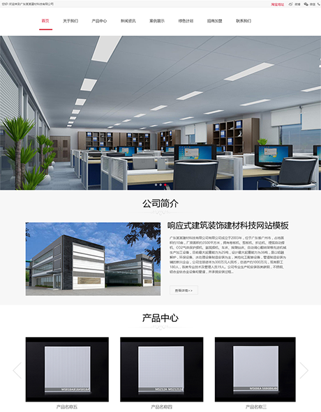 响应式建筑装饰建材科技网站案例