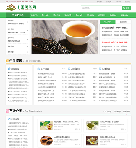 响应式茶叶新闻资讯网站案例