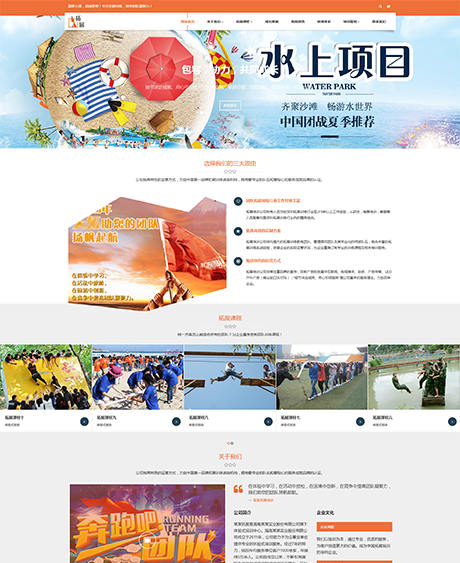 响应式户外拓展机构网站案例