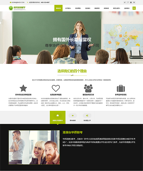 响应式教育培训出国留学网站案例