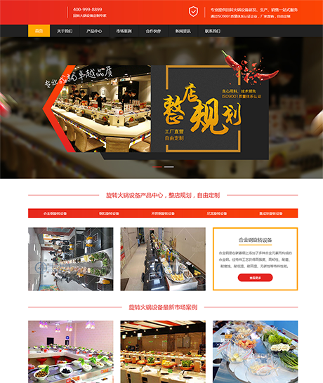 响应式食品火锅设备网站案例