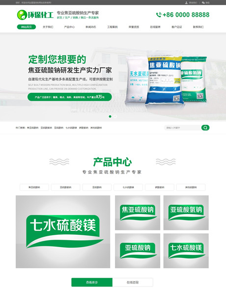 硫酸钠化学用品类网站案例