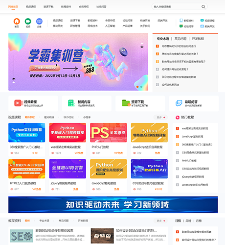 知识付费观看视频课程网站案例