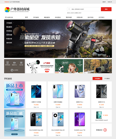 工业户外器材商城网站案例